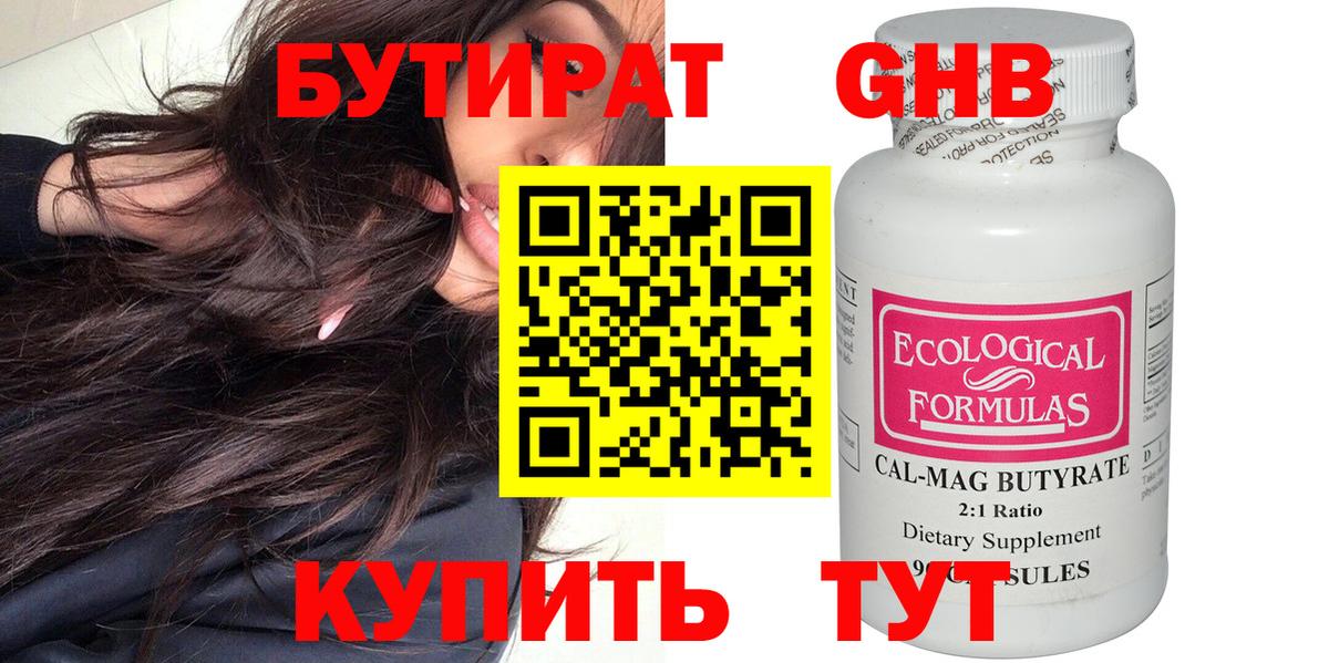 Усолье-Сибирское  Бутират GHB  Вход с VPN 