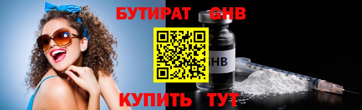 БУТИРАТ 99% Усолье-Сибирское
