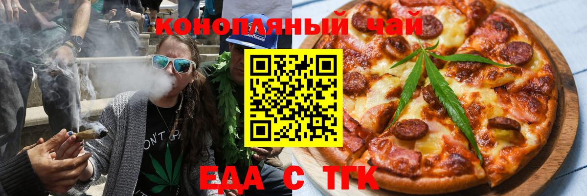 Еда ТГК марихуана  Вход с VPN  Усолье-Сибирское 