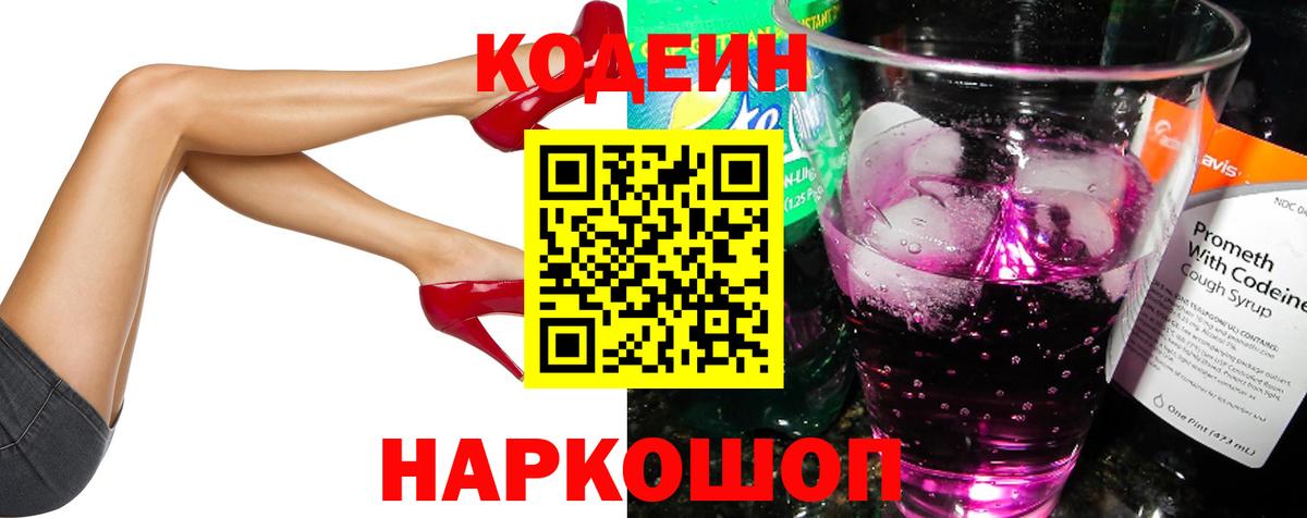 Усолье-Сибирское  Кодеиновый сироп Lean напиток Lean (лин)  Вход с VPN 