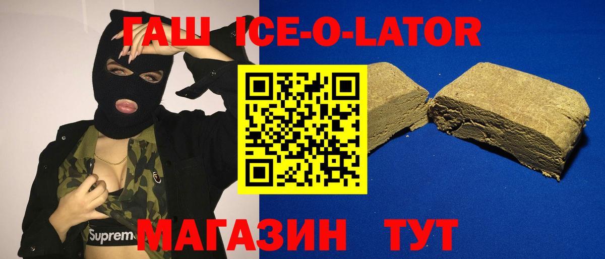 ГАШИШ ice o lator  купить закладку  Усолье-Сибирское  Вход с VPN  ГАШИШ гарик 