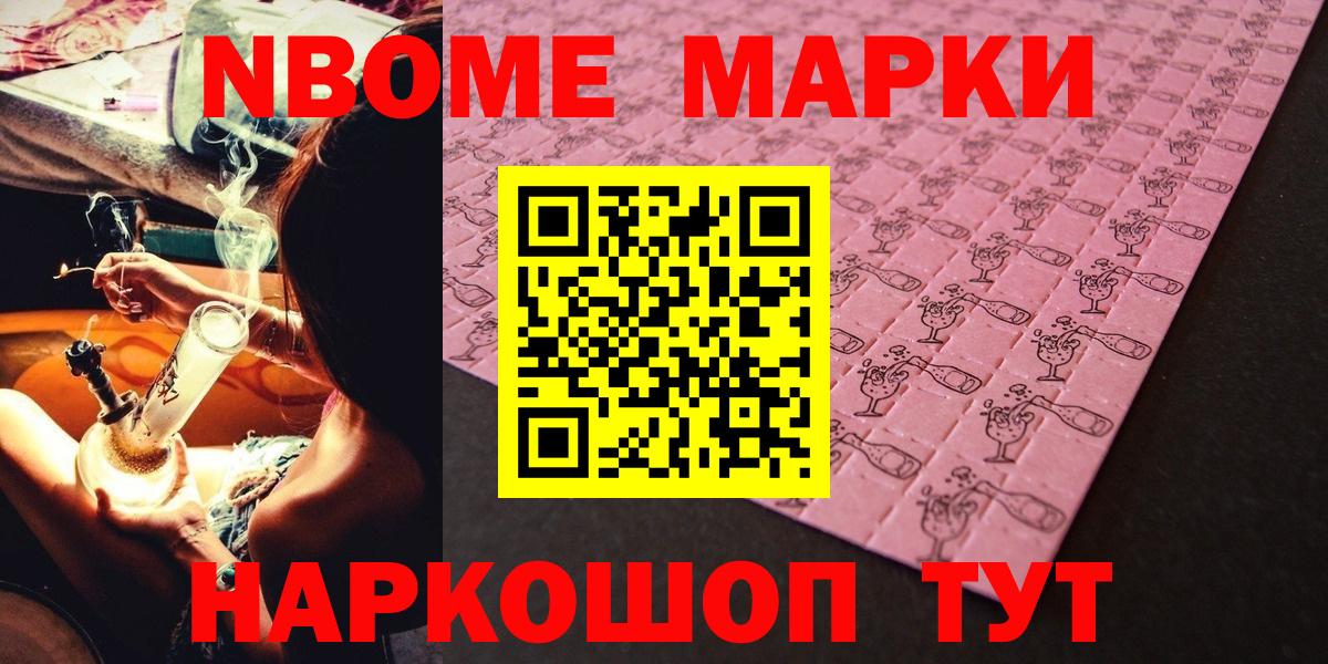 Марки 25I-NBOMe 1500мкг Усолье-Сибирское