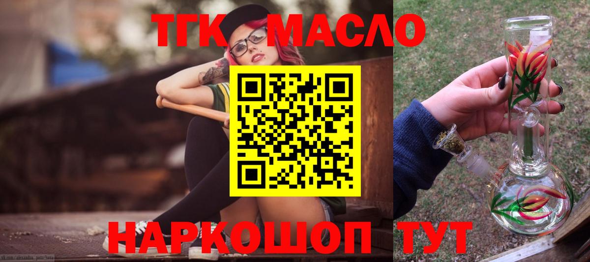 Усолье-Сибирское  ТГК гашишное масло  Вход с VPN 